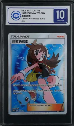CCIC 10 Gem Mint 2023 Pokemon Simplified Chinese CSMPi Green's Exploration 033 - Image 1
