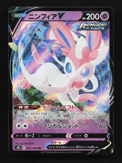 Sylveon V 074/184 LP VMAX Climax Japanese Pokemon Card TCG - Image 1