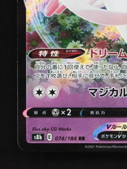 Sylveon V 074/184 LP VMAX Climax Japanese Pokemon Card TCG - Image 2