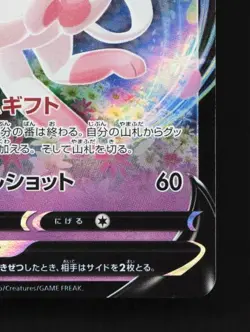 Sylveon V 074/184 LP VMAX Climax Japanese Pokemon Card TCG - Image 3