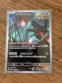 Flutter Mane AR 076/071 Sv5k: Wild Force Holo Japanese Full Art Pokemon - Image 1