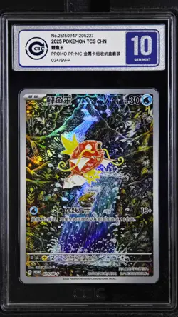 CCIC 10 Gem Mint Magikarp 024/SV-P Triple Triplet Beat Chinese Pokemon PTCG - Image 1