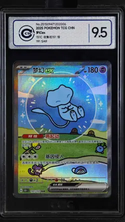 CCIC 9.5 Mint+ Pokemon Chinese Surprise Mew Ex 151C 191/151 SAR Holo - Image 1
