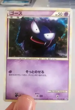 Gastly 13/40 LL Lost Link Japanese Pokemon Card NM - Image 1