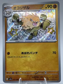 Shiny Primeape S 277/190 SV4a Shiny Treasure ex - Pokemon Card Japanese - Image 1