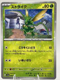 Scyther (Reverse Holo) 004/190 SV4a Shiny Treasure ex - Pokemon Card Japanese - Image 1