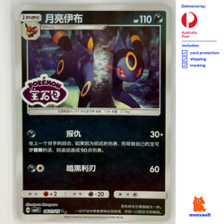 Umbreon 0611/15 RH | Gem Pack Vol. 2 | Chinese Exclusive Stamp | NM |Pokemon TCG - Image 1