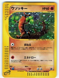 SUDOWOODO 058/087 E SERIES POKEMON JAPANESE HOLO RARE - Image 1