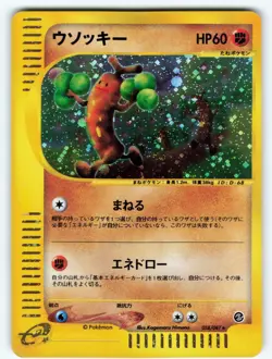 SUDOWOODO 058/087 E SERIES POKEMON JAPANESE HOLO RARE - Image 5