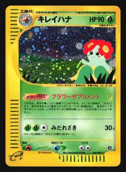 BELLOSSOM 020/087 AQUAPOLIS E SERIES POKEMON JAPANESE HOLO RARE - Image 1