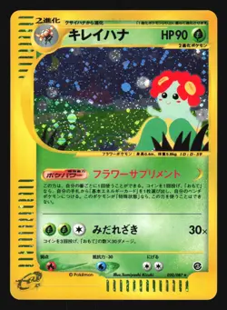 BELLOSSOM 020/087 AQUAPOLIS E SERIES POKEMON JAPANESE HOLO RARE - Image 5