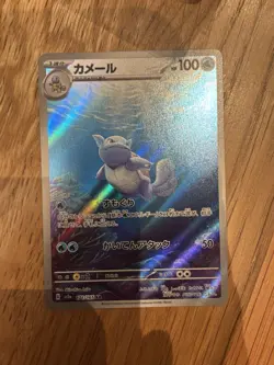 Wartortle AR 171/165 151 Scarlet & violet sv2a Pokemon Card Japanese [Near Mint] - Image 1