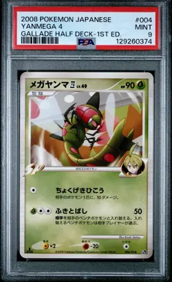 2008 Yanmega Pokemon Japanese Card #4 1st Edition Gallade Half Deck PSA 9 MINT - Image 1