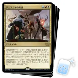 JAPANESE JESKAI ASCENDANCY X4 Double Masters 2022 Magic MTG MINT CARD - Image 1