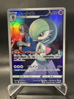 [NM] Gardevoir CHR 196/184 S8b VMAX Climax - Pokemon Card Japanese - Image 1