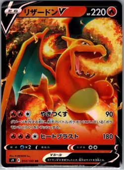 Charizard V - 014/100 Japanese S9: Star Birth - Pokemon Card - NM - Image 1