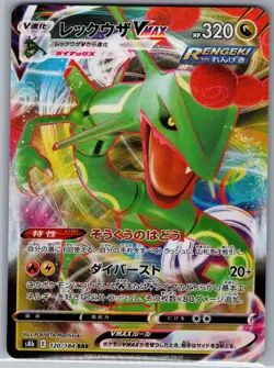 Rayquaza VMAX 120/184 Japanese S8b: VMAX Climax - Pokemon Card - NM - Image 1