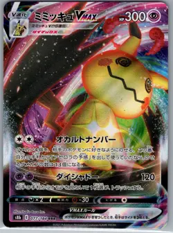 Mimikyu VMAX 077/184 Japanese S8b: VMAX Climax - Pokemon Card - NM - Image 1