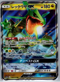 Rayquaza GX 100/173 Japanese TAG TEAM GX: Tag All Stars - Pokemon Card - NM - Image 1