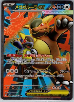 Mega Kangaskhan ex 080/063 Japanese m1S: Mega Symphonia - Pokemon Card - NM - Image 1