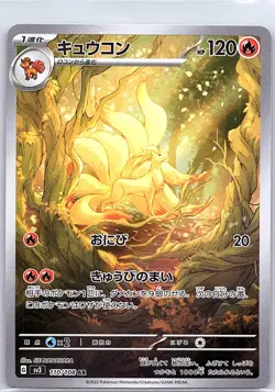 Ninetales 110/108 Japanese SV3: Ruler of the Black Flame - Pokemon Card - NM - Image 1
