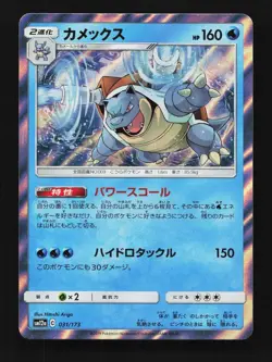 Blastoise 031/173 LP Tag All Stars Japanese Pokemon Card TCG - Image 1