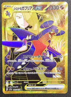 Pokemon TCG Cynthia’s Garchomp 204 Black Star Promo Destined Rivals - NM - Image 1