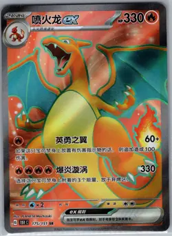 Charizard ex 175/151 SR - Pokemon S-Chinese 151C Scarlet & Violet 151 - Holo NM - Image 1