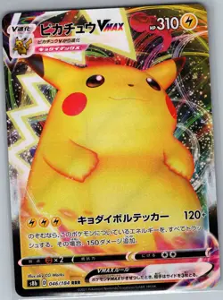 Pikachu VMAX 046/184 RRR - [JP] Pokemon S8b: VMAX Climax - Triple Rare (NM) - Image 1