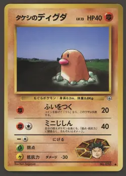 Japanese Brock's Diglett No. 050 Gym Heroes - Common Pokemon Card - NM - Image 1
