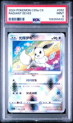 PSA 9 Pokemon TCG 2024 Simplified Chinese Cs5a: Charm #092 Radiant Eevee - Image 1