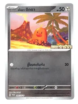 Diglett 205/SV-P Foil Promo - Super Electric Breaker Pokemon Card [Thai] - Image 1