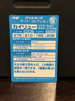 1999 Pokemon Meiji Promo Foil Japanese Embossed Kairyu - Image 2