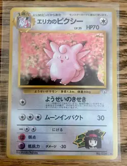Pokemon Erika's Clefable No.36 Japanese Holo Rare Gym Heroes - Image 1