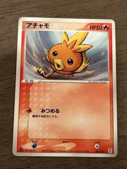 LP Torchic 003/015 1st Edition Fire Quick Pack Japanese Pokemon Card - Image 1