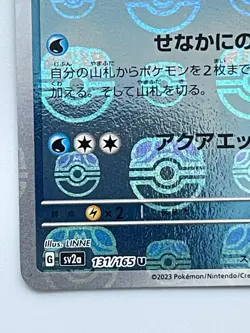 Lapras Master Ball 131/165 sv2a Japanese Pokemon Card Pokemon Card 151 - Image 4