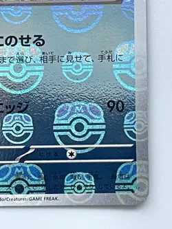 Lapras Master Ball 131/165 sv2a Japanese Pokemon Card Pokemon Card 151 - Image 5