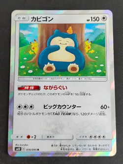 Pokemon Cards Snorlax 076/095 SM10 R Japanese Kanahei illustrator eb155 - Image 1
