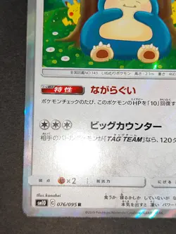 Pokemon Cards Snorlax 076/095 SM10 R Japanese Kanahei illustrator eb155 - Image 4