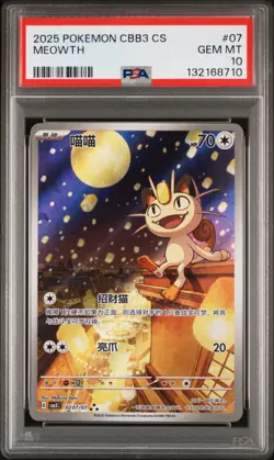 2025 POKEMON SIMPLIFIED CHINESE CBB3 C-GEM PACK VOL 3 #07 MEOWTH PSA 10 - Image 1