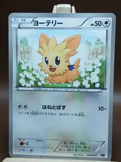 HP Pokemon Lillipup 006/014 Cobalion Deck BK Japanese - Image 1