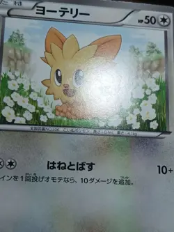 HP Pokemon Lillipup 006/014 Cobalion Deck BK Japanese - Image 4