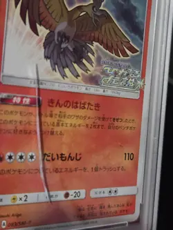 Pokemon Japanese Shining Ho-Oh 083/SM-P Shining Legends Promo PSA 10 Gem Mint - Image 4