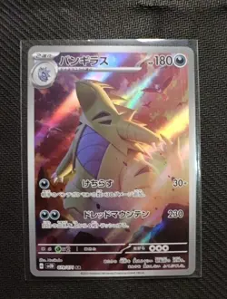 Tyranitar 079/071 - SV2D: Clay Burst AR Full Art Japanese Pokemon Card - Image 1