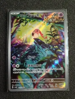 Scream Tail 071/066 AR - Ancient Roar SV4K - Pokemon Card - Japanese - Image 1