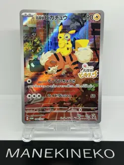 Detective Pikachu 098/SV-P PROMO Holo Pokemon Card Game Japanese Ver - Image 1