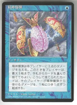 MTG Japanese Fourth Edition Mind Bomb NM BB Magic the Gathering - Image 1