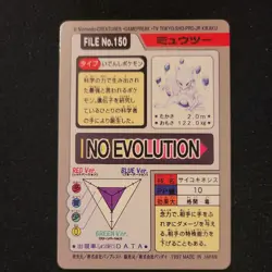 [NM] Mewtwo Pokemon Bandai Carddass File No.150 HOLO 1997 16O17 - Image 4