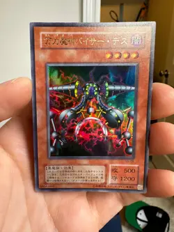 VB-05 - Yugioh - Japanese - Viser Des - Ultra - Image 1