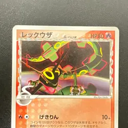 Pokemon Rayquaza Delta 103/PCG-P Meiji PROMO Japan 2005 (NM-) - Image 5